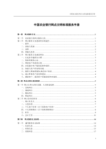 中国农业银行网点文明标准服务手册(最新版)