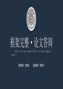 毕业答辨93