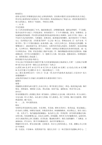 中医特效药方集锦