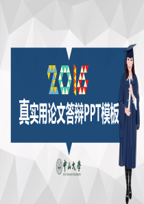 毕业答辩130