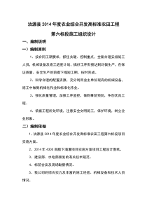 施工组织设计(膜下滴灌)