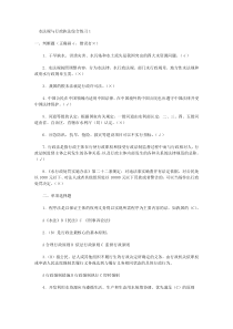 电大形成性考核作业：水法规与行政执法形成性考核册