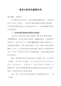 信息化教学的重要作用