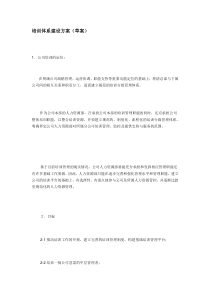 培训体系建设方案