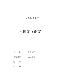 移动界面设计论文