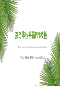 绿色针叶清新开题报告毕业论文答辩PPT模板