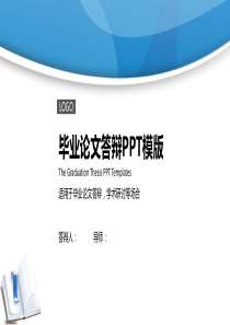 蓝白个性简约学术研讨毕业论文答辩PPT模板