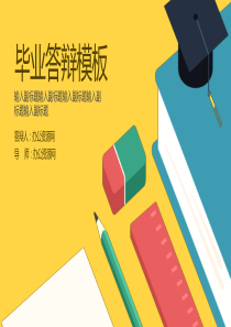 课本工具扁平化风毕业答辩论文PPT模板