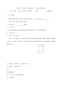 1.3-勾股定理的应用--导学案