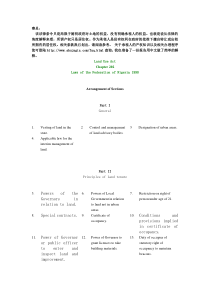 land use act 尼日利亚土地法