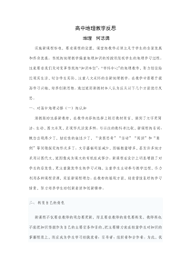 高中地理教学反思