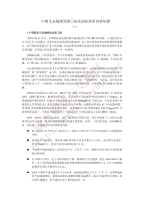 中国生态城镇发展目标及指标体系内容初探