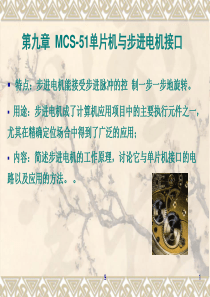51单片机驱动步进电机电路及程序