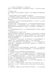 (完整版)材料力学简答题