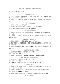 最新教科版三年级科学下册全册知识点归纳整理