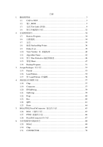 5DX程序开发流程（DOC82页）