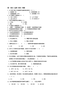 手机维修中级工试题及答案