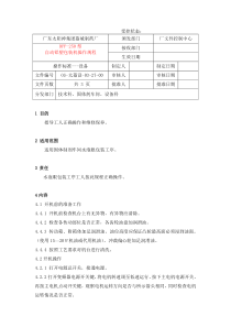 自动铝塑包装机操作规程