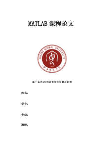 MATLAB课程论文