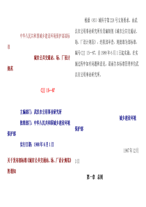 城市公共交通站、场、厂设计规范-CJJ-15-87