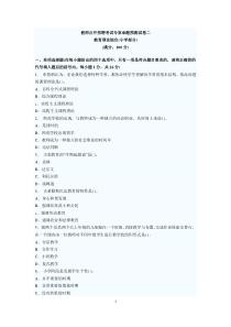 教师公开招聘考试专家命题预测试卷二
