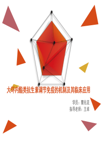 文献阅读大环内酯免疫调节