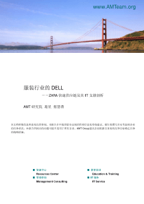 ZARA供应链剖析