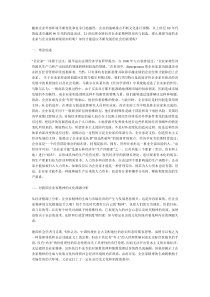 企业家与企业家精神