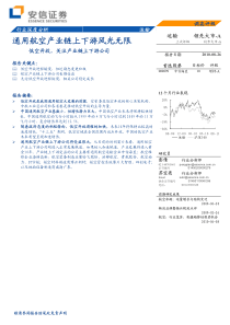 通用航空产业链上下游风光无限