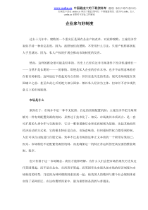 企业家与好制度