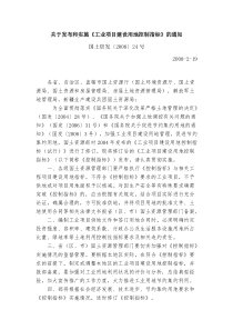 关于发布和实施《工业项目建设用地控制指标》的通知
