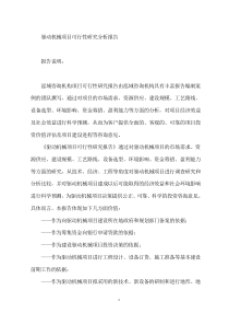 驱动机械项目可行性研究分析报告