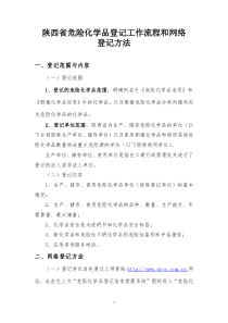 6-危险品登记工作流程和方法