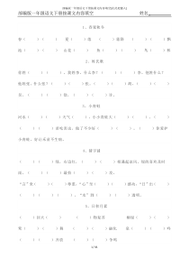 部编版一年级语文下册按课文内容填空