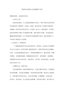 用轻松乐观的心态迎接期末考试