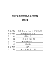 基于Systemview的2PSK系统