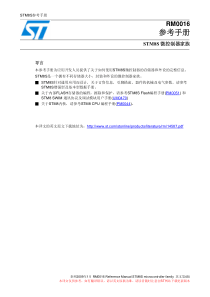 STM8S中文参考手册