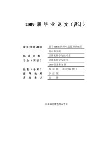 基于WEB的停车场管理系统设计和实现