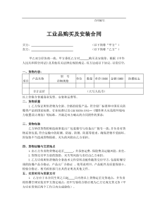 防爆电器购买及安装合同