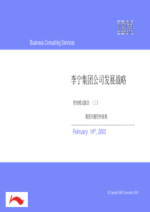 6[1]3_李宁管控模式之三(管控流程)