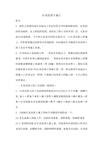 石灰改善土的工艺流程