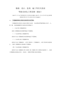 勘察设计资质承揽范围