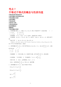 [原创]高中数学总复习经典易错题会诊与试题预测7