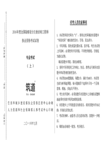 2016年全国一级注册结构工程师专业考试试题(上午卷)