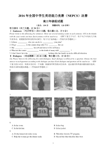 2016年全国中学生英语能力竞赛(NEPCS)决赛