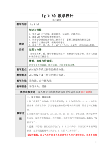 《gkh》第二课时教学设计