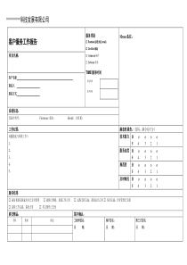 客户服务工作报告模板