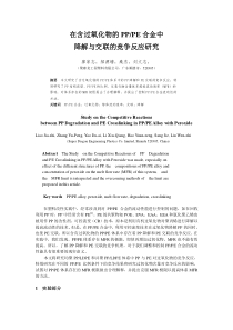 过氧化物在PP、PE中降解与交联的竞争