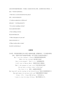 过海关的时候通常都会被问一些问题