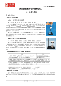 过滤与蒸发知识点+练习+高考题